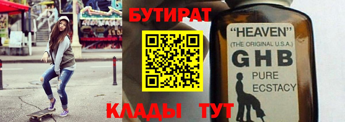 БУТИРАТ BDO  Вход с VPN  Анапа 