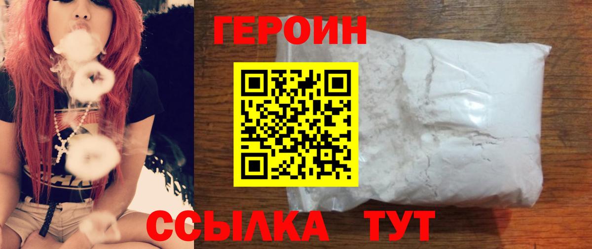 ГЕРОИН  Героин гречка  Вход с VPN  Анапа 