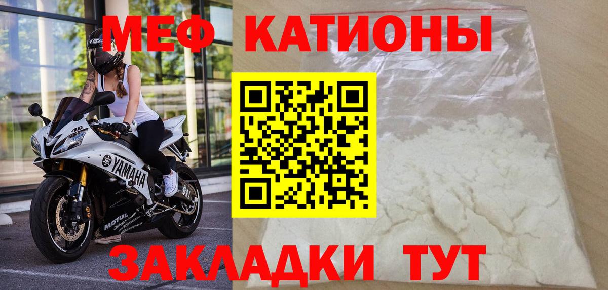 МЕФ кристаллы Анапа