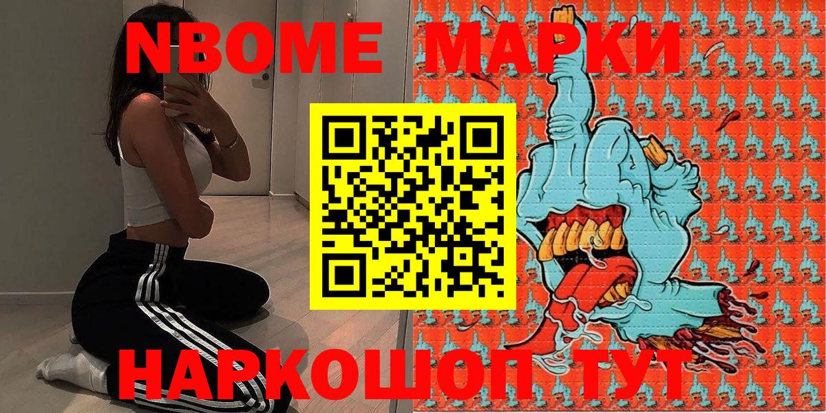 Анапа  Марки NBOMe  Вход с VPN  Наркотические марки 1500мкг 